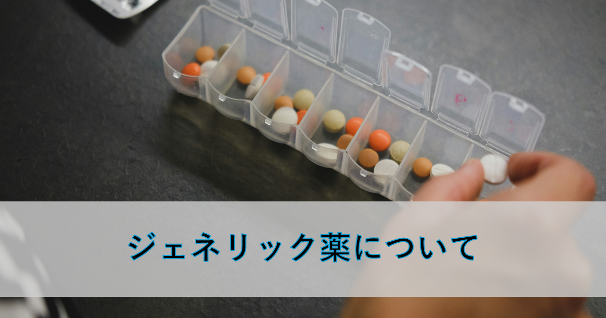 たくさんの薬とピルケース