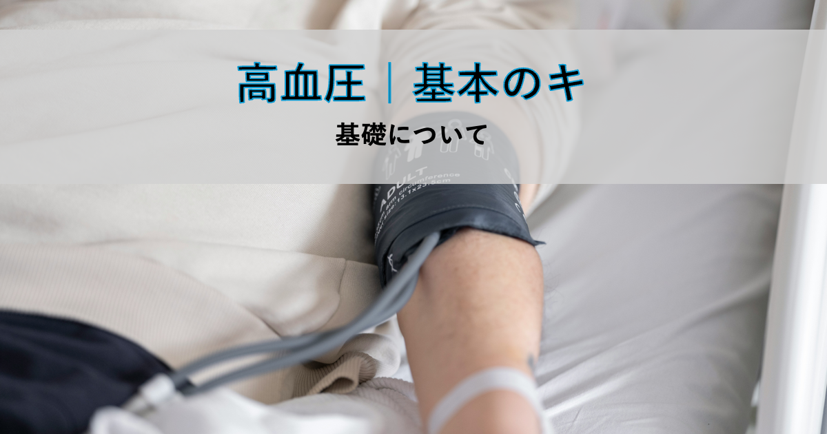 血圧計で血圧を測定している様子