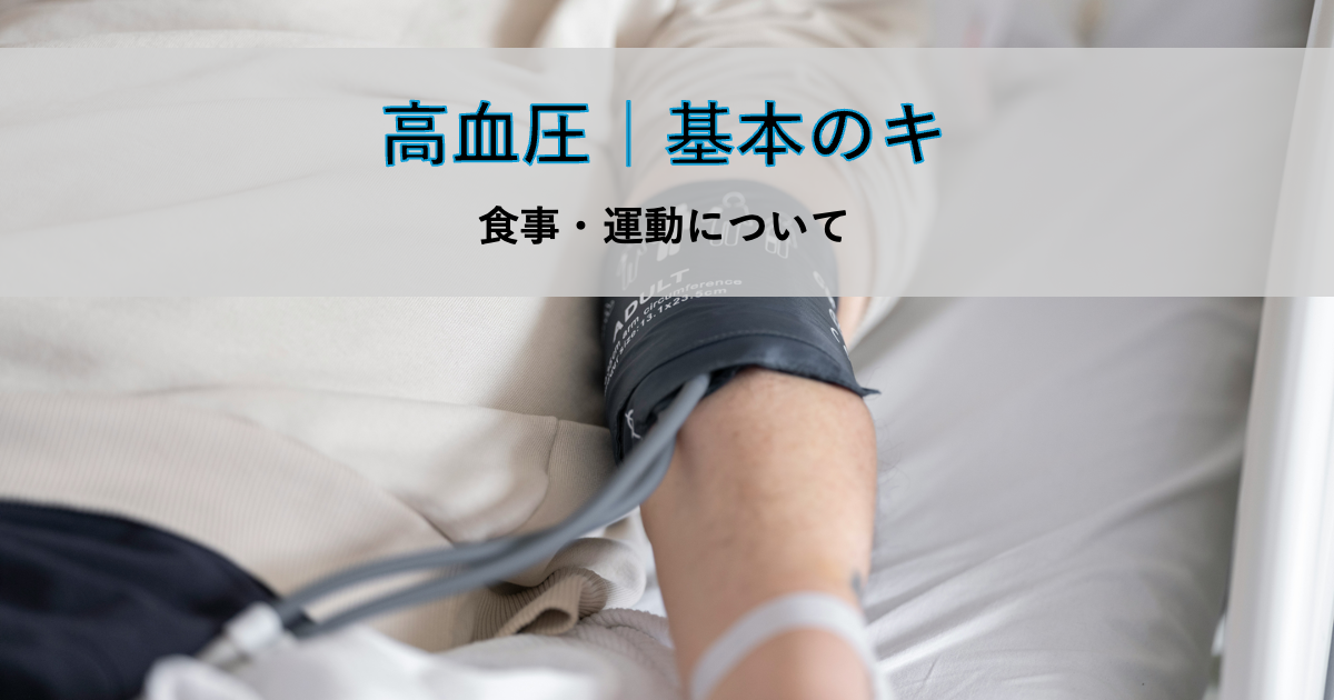 血圧計で血圧を測定している様子